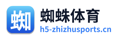 蜘蛛体育